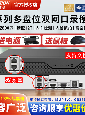 海康威视Z系列双网口双四八盘位硬盘录像机文搜8/16/32路监控主机