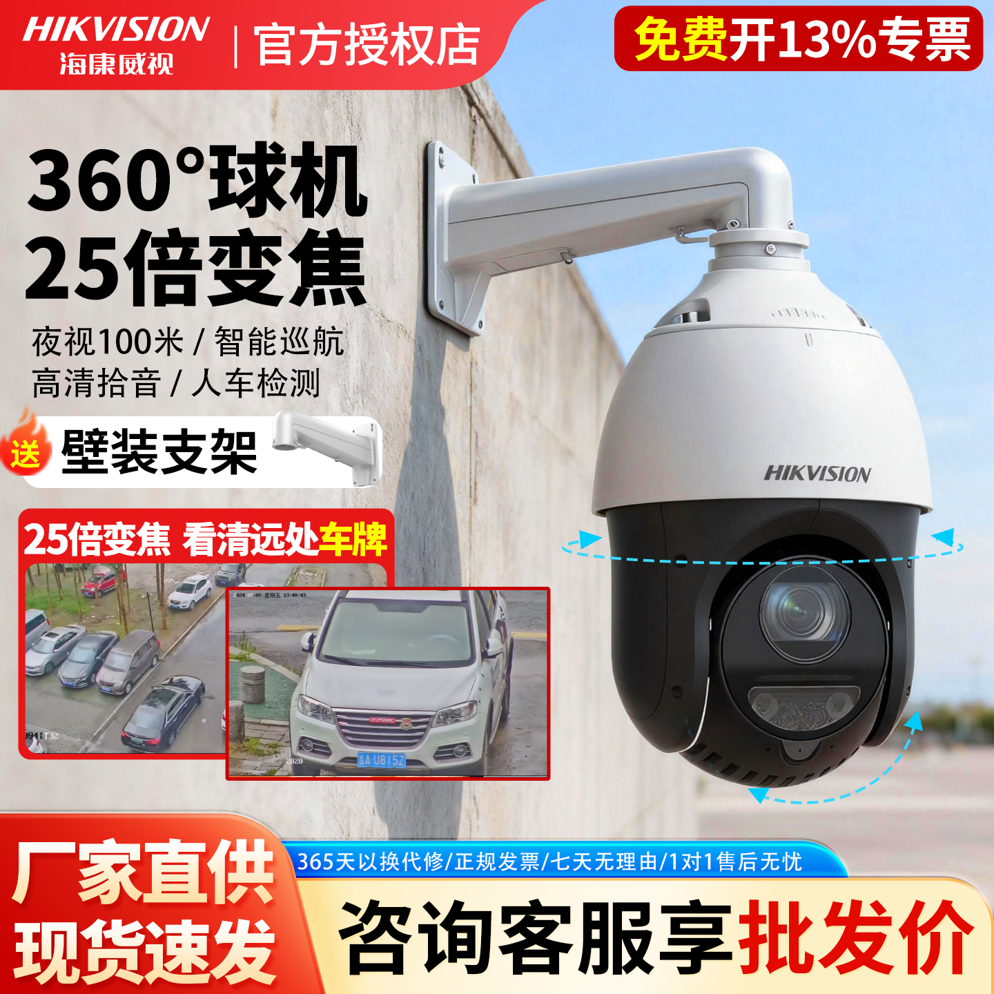 海康23倍人脸抓拍红外100米监控