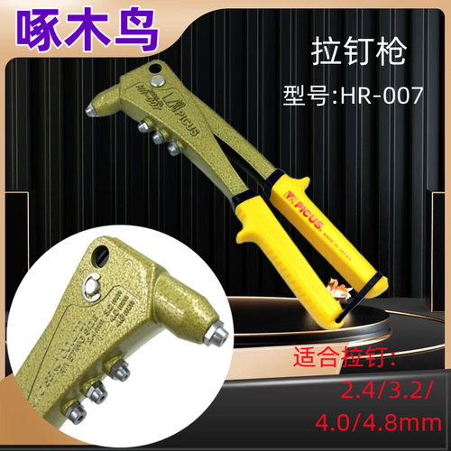 啄木鸟手动拉钉钳不锈钢铆钉枪