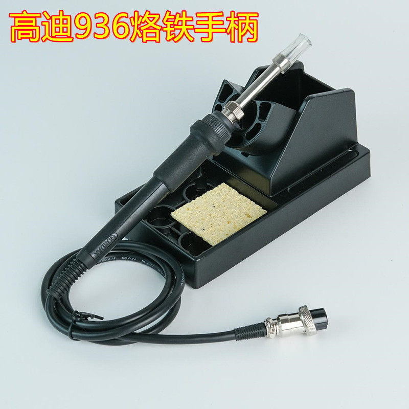 原装高迪936A烙铁手柄952B洛铁焊笔五孔母头手柄936B配件938A