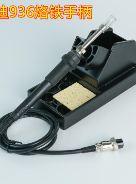 原装高迪936A烙铁手柄952B洛铁焊笔五孔母头手柄936B配件938A