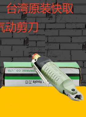 原装台湾快取QUICHER HS-10配S4刀头气动剪刀/气剪/水口钳天蓝色