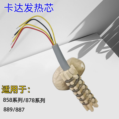 风枪发热芯无刷风机通用发热丝