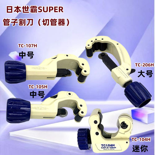 原装super日本世霸不锈钢管专用
