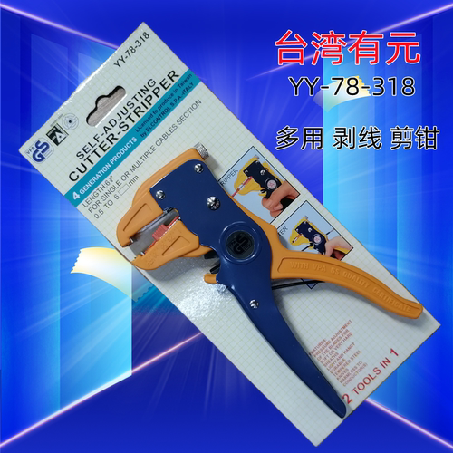 台湾有元切断剥皮钳鹰嘴剥线钳