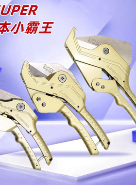 SUPER小霸王PVC胶管剪VK/VKS34N 42N 63N切管子剪刀 铝合金胶喉剪