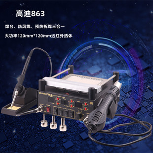 高迪863三合一热风焊台853恒温无铅预热台BGA返修数显烘锡加热台