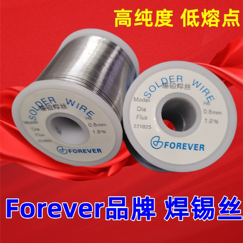 Forever松香芯焊锡丝焊锡电烙铁