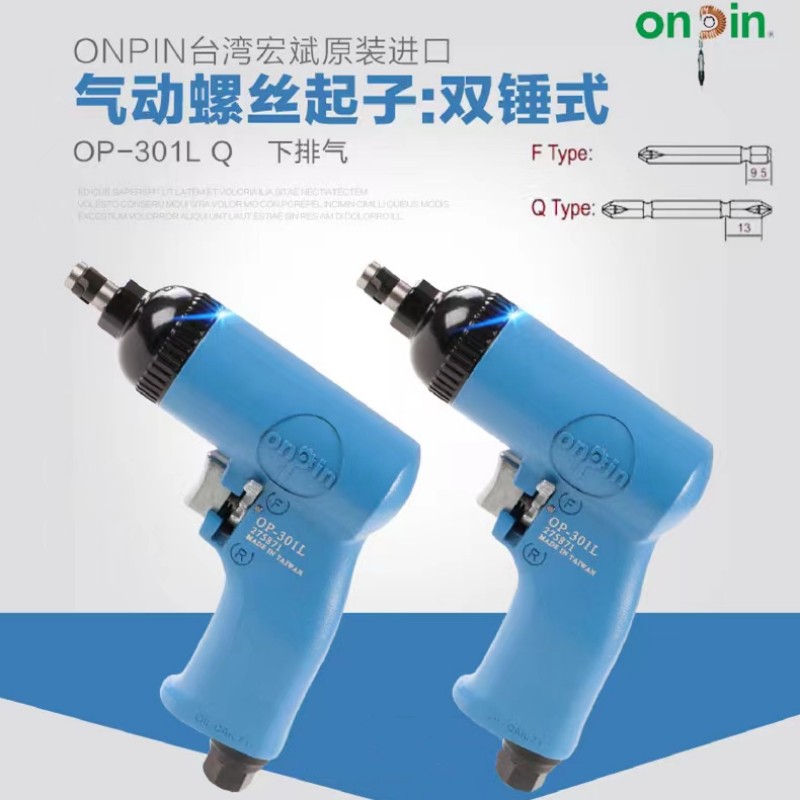 手枪风批台湾onpin宏斌冲击起子