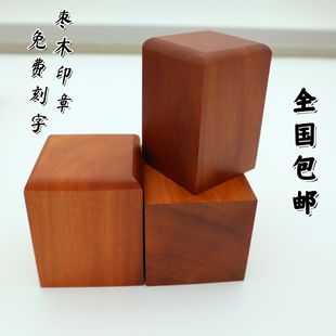 道经师宝印三宝印章5厘米六面印枣木老料法器用品一整套定制大号