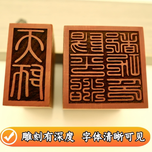 阳平治都功印天师印一整套道家张天师支持定制定做桃木道经师宝印