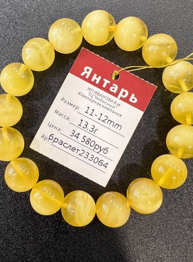 俄罗斯天然白蜜蜡11-12mm手串13.3克13.29克手链13.38克13.36克