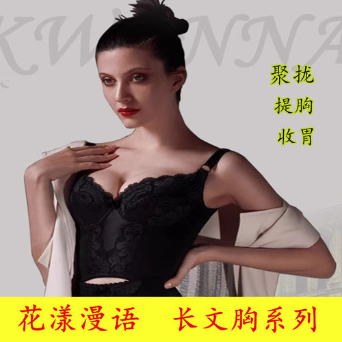 伊克温娜花漾漫语聚拢塑身衣文胸
