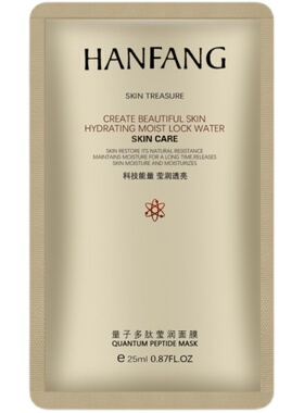汉方量子多肽莹润面膜修颜面膜补水保湿护肤品补水保湿面膜