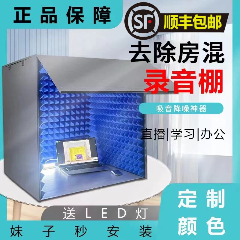 家用简易录音棚桌面可拆卸隔音罩喜马拉雅有声主播除房混录音神器