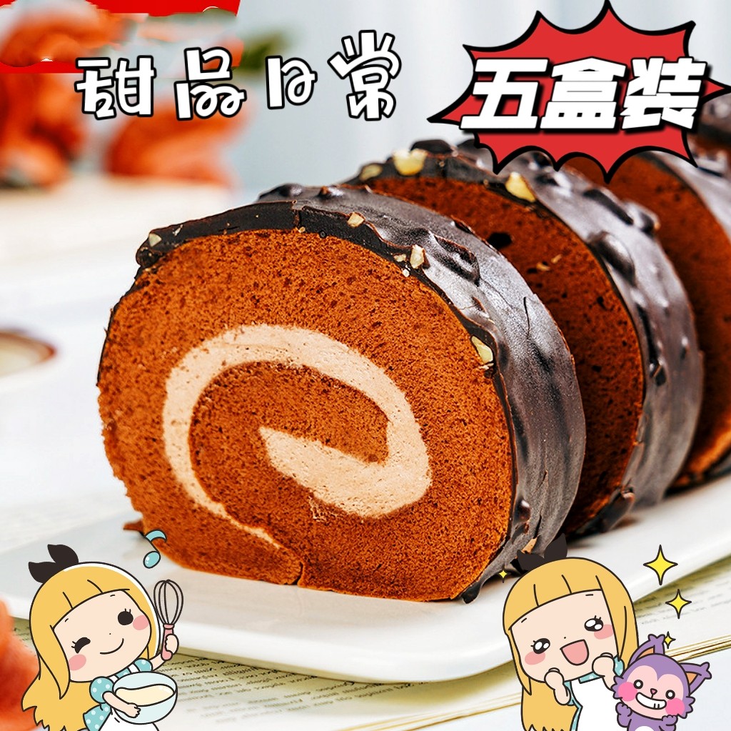 陈姥姥巧克力脆皮梦龙卷瑞士卷独立包装巧克力蛋糕网红甜品