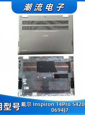 适用DELL 戴尔 Inspiron 14Pro 5420 5425 外壳 D壳 底壳 0694J7