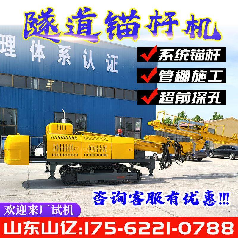 隧道钻机厂家基坑支护锚固钻机履带式潜孔钻车自行走锚杆护坡钻机