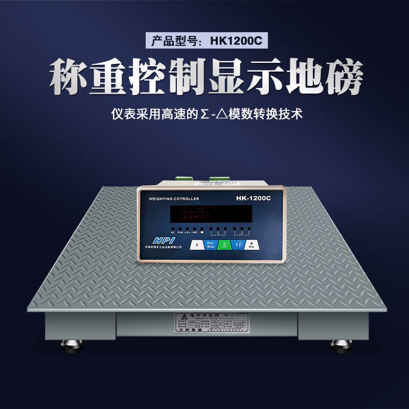 4-20ma地磅开关量电子磅秤0-10v电子地磅3吨阀门加减料plc控制秤