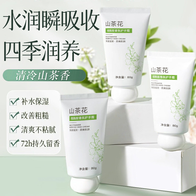 樱素肌山茶花烟酰胺护手霜保湿滋润手部护理秋冬学生护手霜