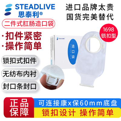 思泰利1698二件式肠道造口袋60mm