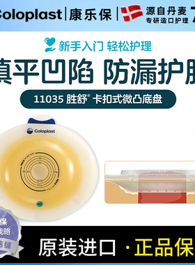 康乐保胜舒11035二件式微凸底盘（加强型）齐平回缩5个 环径60mm