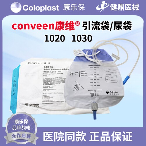 康乐保1020抗返引流一次性集尿袋