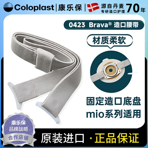 康乐保造口腰带0423胜舒mio底盘
