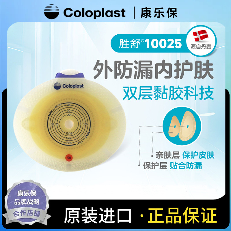 造口袋二件式康乐保平面10025