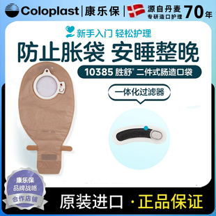康乐保胜舒10385二件式肠造口袋50mm 透明开口袋魔术封口 一个价