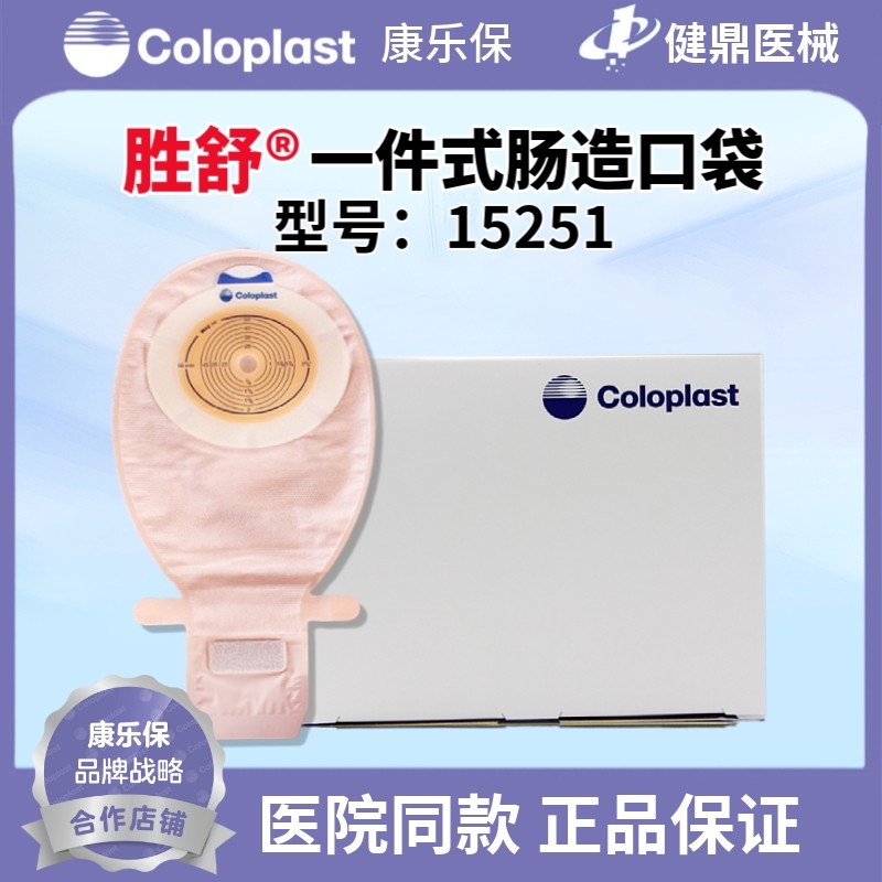 康乐保胜舒15251一件式肠造口袋