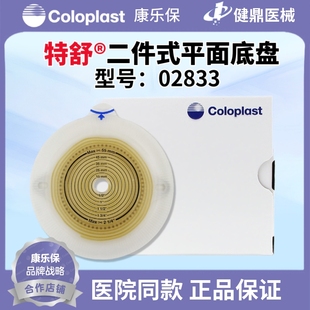 康乐保2833二件式 特舒平面透明底盘可搭配1698造口袋10386一盒5个