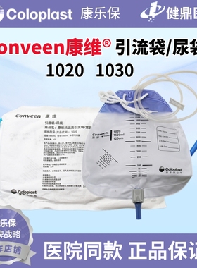 正品 康乐保1020 康维引流袋/尿袋 抗返流 1500ml,120cm 1个装
