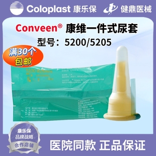 康乐保康维一件式尿套 5200 25mm*1只 男用尿袋 男性尿套失禁护理
