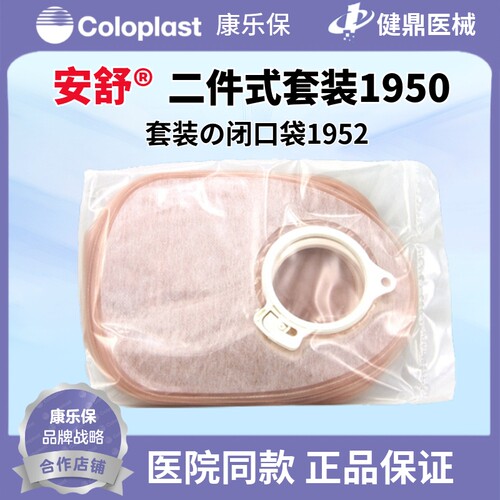 康乐保安舒1952二件口袋个闭