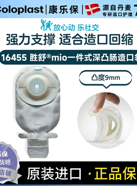 康乐保Coloplast一件式深凸开口袋16455便袋造口袋造瘘袋