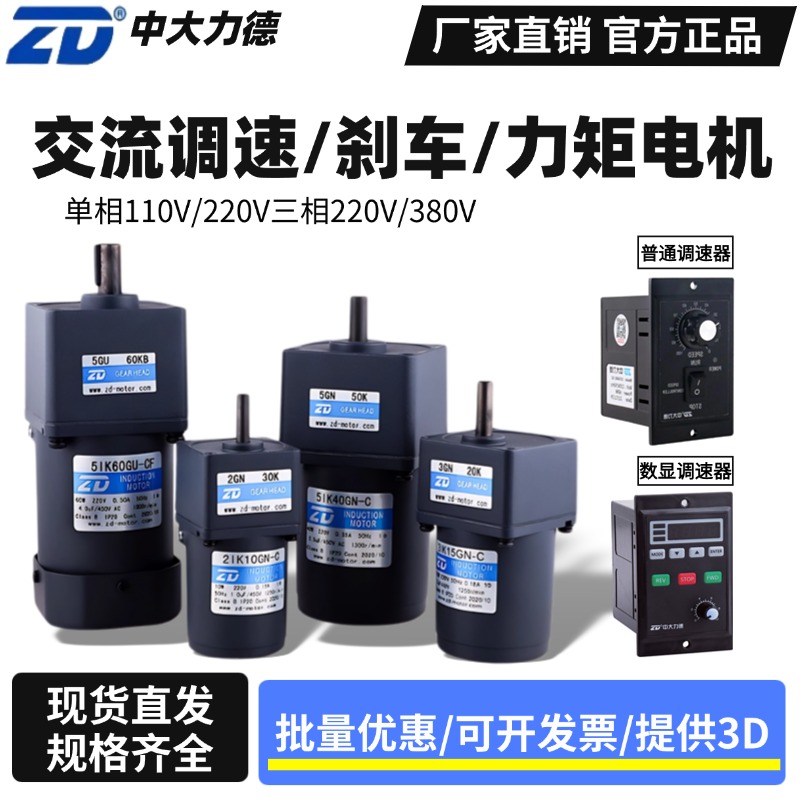 中大调速电机单相220v一体齿轮