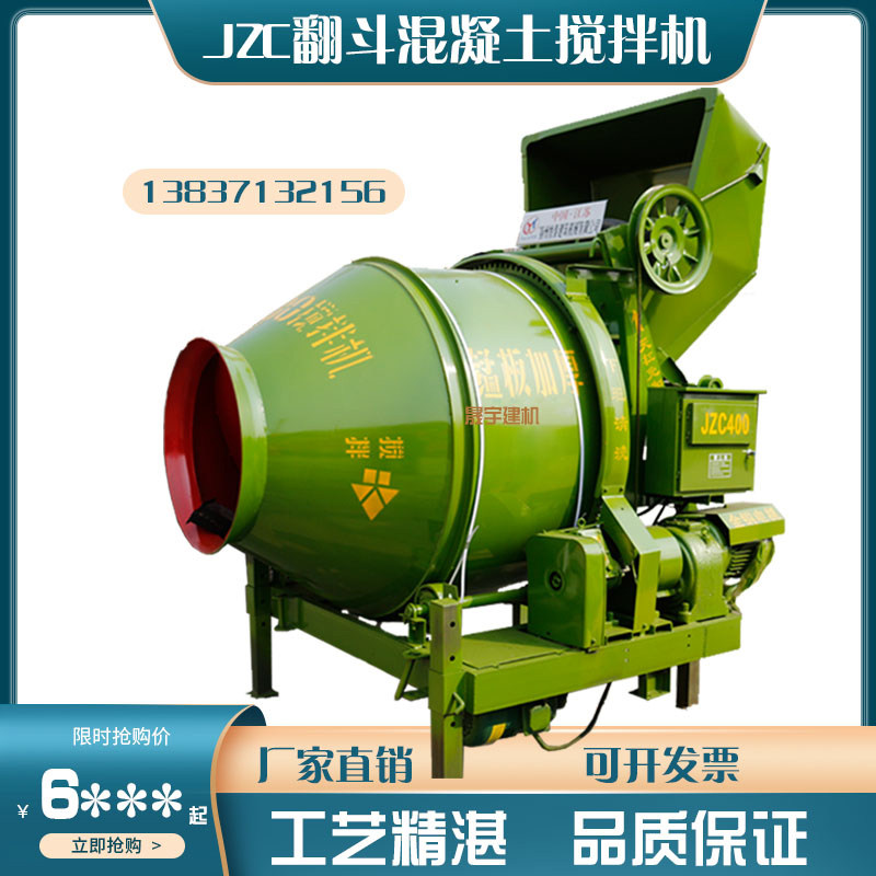 jzc300/320/350/400翻斗混凝土搅拌机水泥滚筒式撅斗全自动砂浆