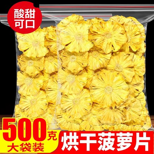 菠萝干片菠萝干片水果茶蛋糕装饰