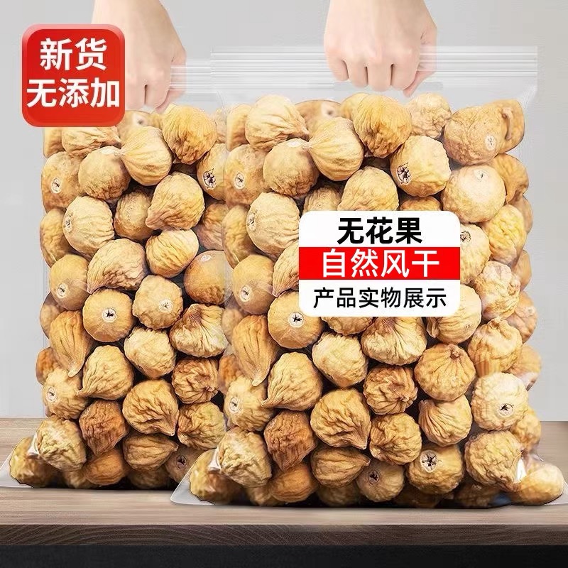 新疆无花果干500g原味即食泡水零食袋装新货特级无花果干下奶煲汤