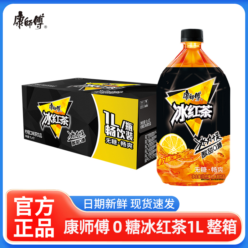康师傅冰红茶1L*12瓶整箱批大