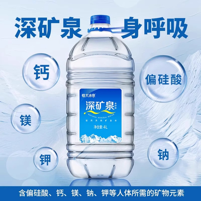 恒大冰泉大桶天然矿泉水4L整箱