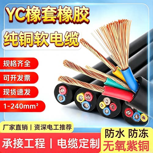 YC国标纯铜橡套电线电缆JHS2-35平方橡胶防水软线缆2芯-5芯电源线