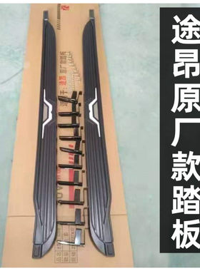 大众途昂原厂款踏板包邮