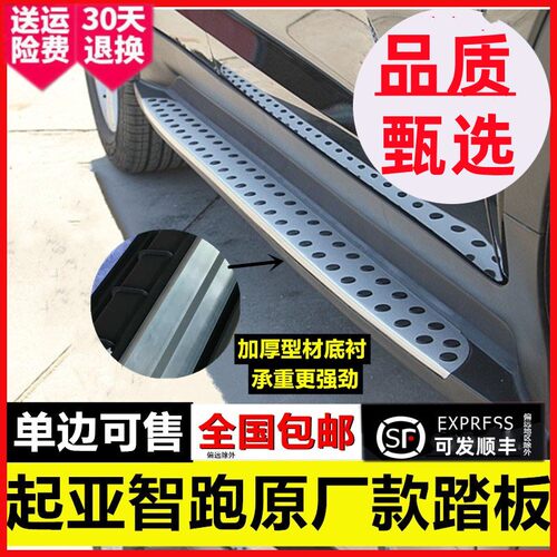 适用于11-22起亚智跑脚踏加强版