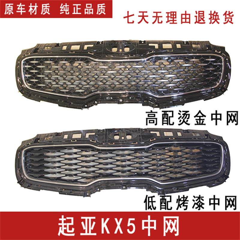 起亚KX5高配中网进气格栅满天星