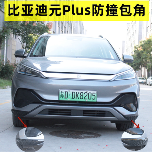 防撞保护原车元PLUS防剐蹭包角
