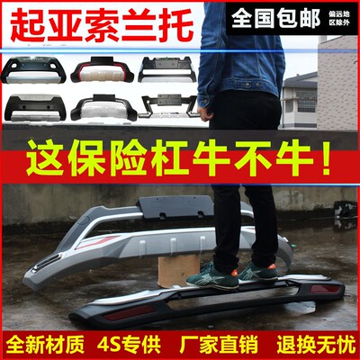 起亚索兰托防撞护杠改装