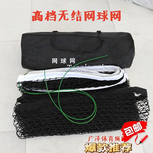 网球拦网单打双打标准网