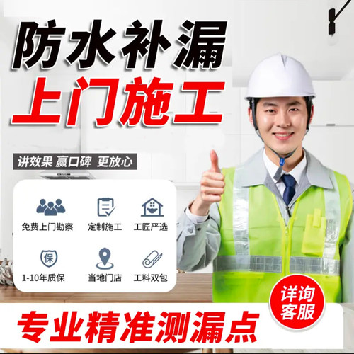北京防水补漏房屋漏水厨房卫生间阳台外墙上门勘察维修定制方案